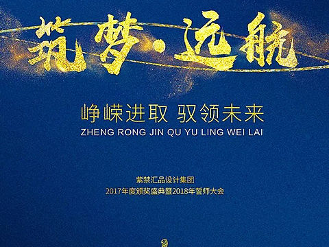 2017年年会物料设计