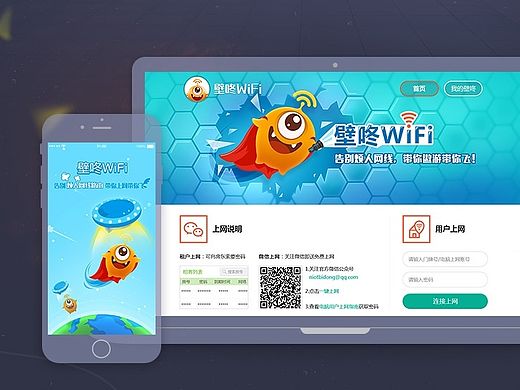 壁咚WiFi APP界面展示