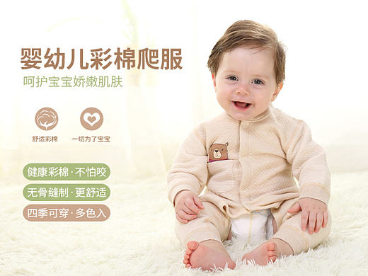 婴幼儿彩棉爬服详情页