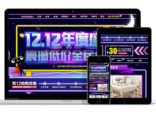 双十二购物狂欢节banner海报首页