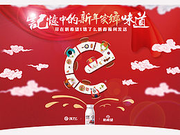 [新希望X餓了么]舌尖上的記憶 H5