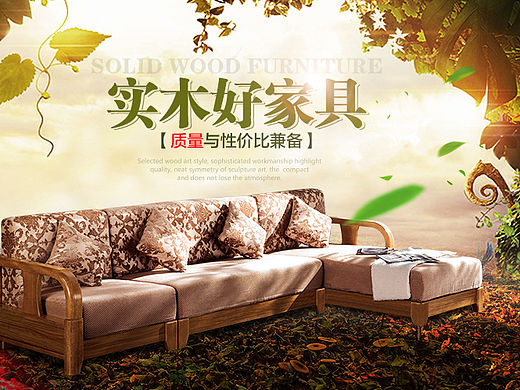 中式家具页面 家具海报 专辑