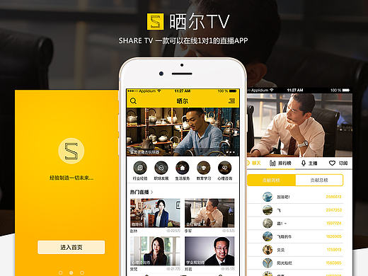 直播类APP展示 GUI形式