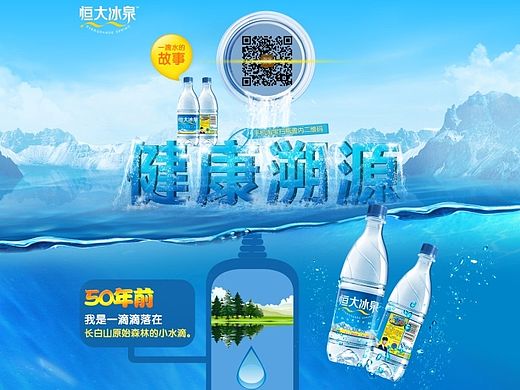 恒大冰泉专题页（个人主页-ZMTI2MjY5NDQ=） - 运营设计 - 站酷设计师小马爱吃草原创素材 - 站酷ZCOOL