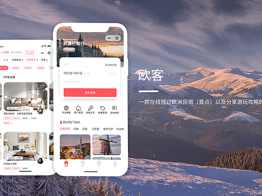 欧客 欧洲游 旅游小程序