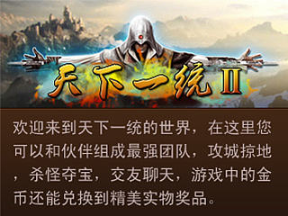 很久以前的一款手机网游——《天下一统》