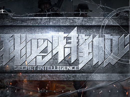 字体海报设计系列