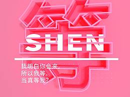 平面设计