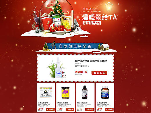 圣诞节活动页面