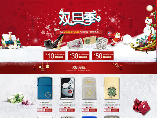 圣诞页面 元旦页面  双旦页面 烟斗火机烟具首页装体页面