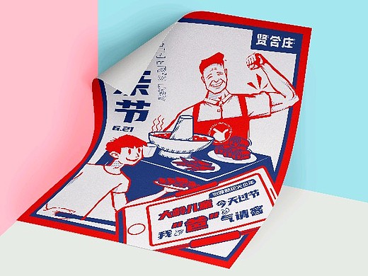 贤合庄线上品牌父亲节海报