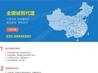 招商加盟合作网页设计