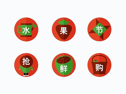 微信订阅号水果活动节日界面推送icon设计图标设计