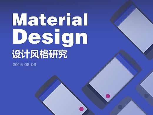 【原创】Material Design设计风格360度无死角分析