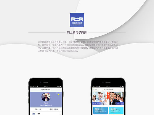 装修公司2个移动端