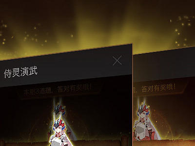 侍灵演武（优酷端互动）（个人主页-ZMjAxNjgyODA=） - APP界面 - 站酷设计师儿童一壶酒原创素材 - 站酷ZCOOL