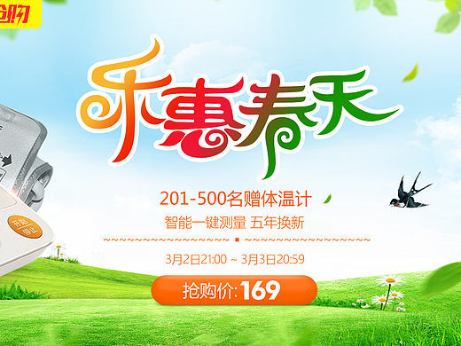 乐惠春天日常淘抢购海报（个人主页-ZMjA4MDA2Mjg=） - 其他平面 - 站酷设计师yaya19930811原创素材 - 站酷ZCOOL