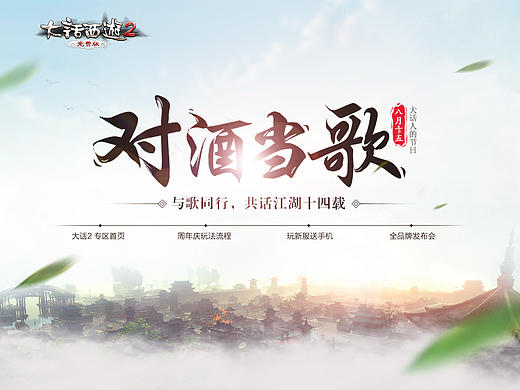 《大话西游》大话节专题页