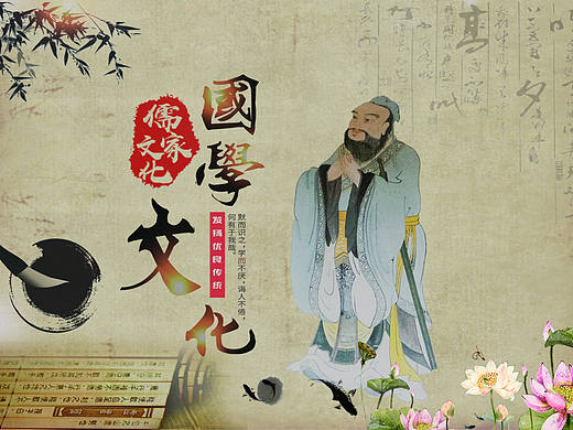 弘扬儒家文化（个人主页-ZMzgyOTk3NjA=） - 海报 - 站酷设计师踏雪无痕呵呵原创素材 - 站酷ZCOOL