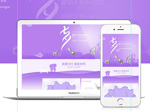 七夕页面-珠宝珠宝