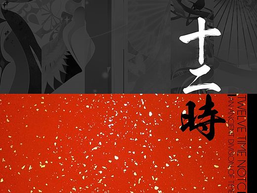 十二时辰