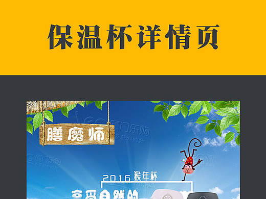 淘宝 天猫 保温杯 详情页