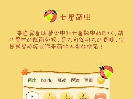 百度输入特技法皮肤设计大赛