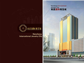 南昌珠宝城宣传册