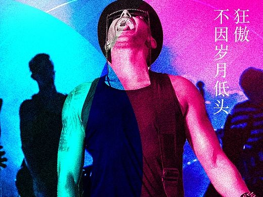 乐视x新希望 青春放映室系列海报