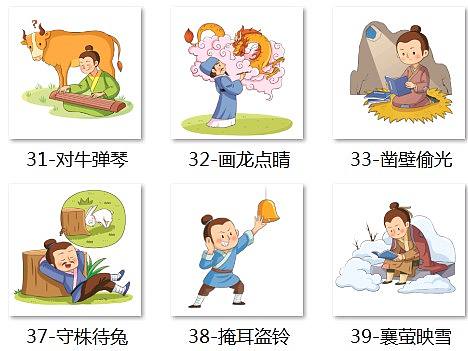 系列成语故事