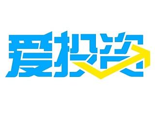 金融类一组字体设计