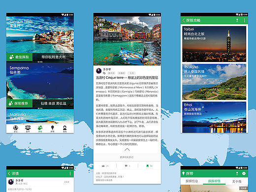 旅游类APP-游探