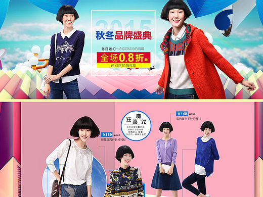 女装特卖会之秋冬品牌盛典 唯品会半导购
