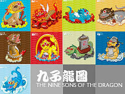 九子龙图修正版本