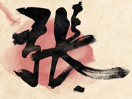 姓氏