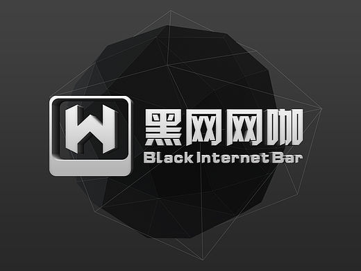 金志创意LOGO案例  黑网网咖