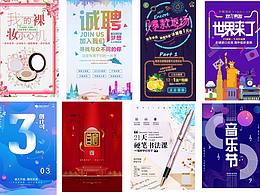 一组海报与展板设计