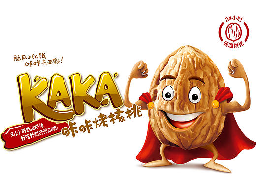 绿岭核桃包装设计