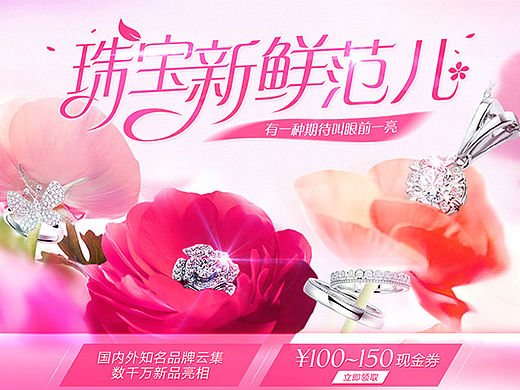 春季唯美风-珠宝专题（个人主页-ZMTU0NTQ0NDg=） - 运营设计 - 站酷设计师桑桑陌原创素材 - 站酷ZCOOL