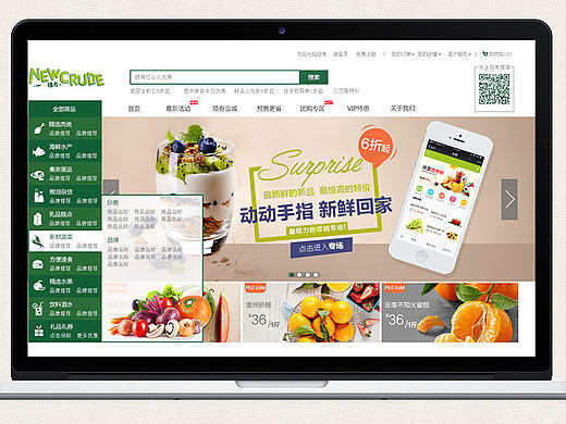“纽考”生鲜商城网页设计