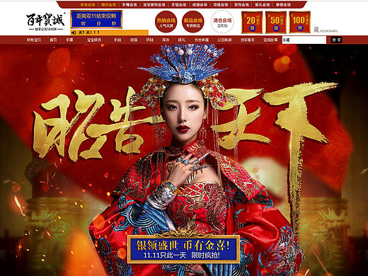 百年宝诚·双十一昭告天下