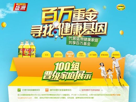企业活动网站内页