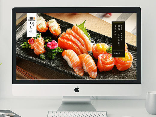 寿司官网（个人主页-ZMjE4NjAyODg=） - 企业官网 - 站酷设计师弓长弦原创素材 - 站酷ZCOOL