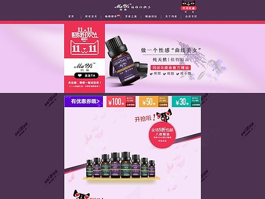 双十一 电商网页