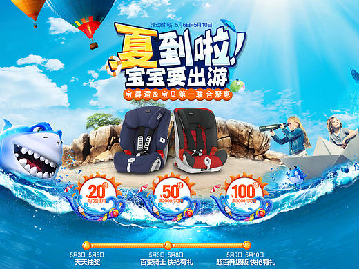 暑期/夏季出游--夏到了