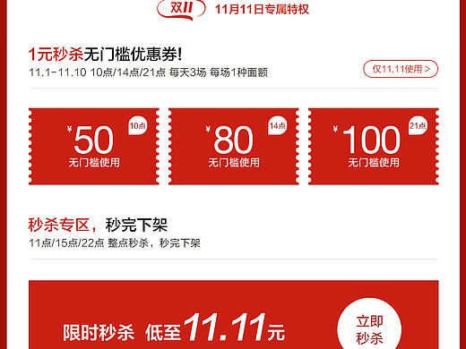 双11首页