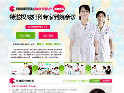 XX医院妇科专家专题