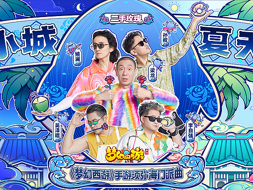 二手玫瑰乐队丨《小城夏天》