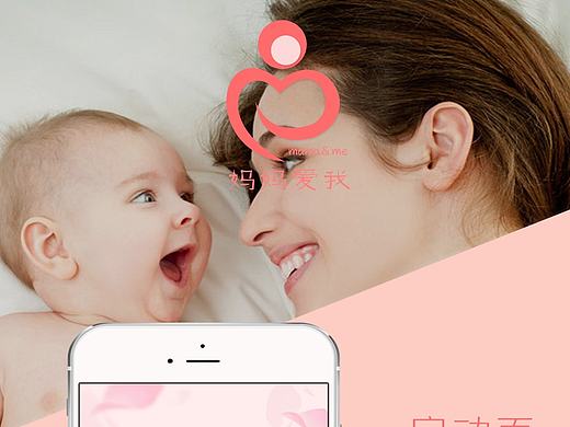 母婴类APP（妈妈爱我）