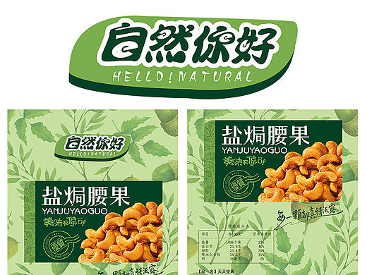 自然你好-坚果食品LOGO